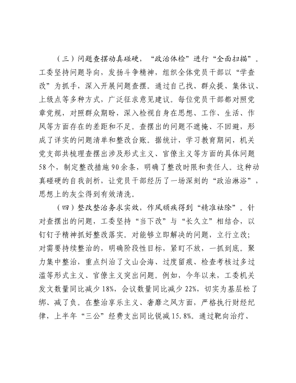 在2025年市委市直机关工委机关党支部作风建设总结会议上的讲话.docx_第3页