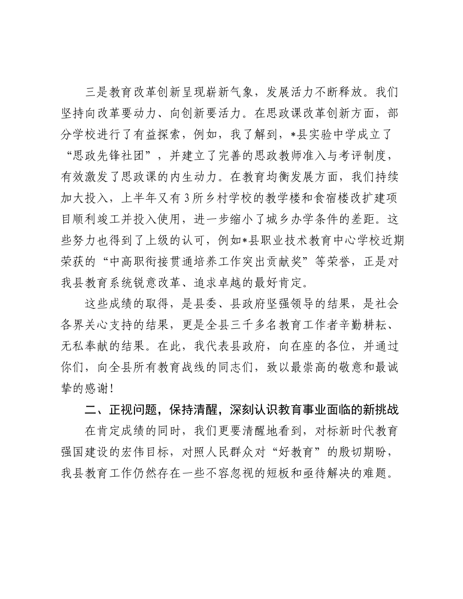 在全县2025年教育系统秋季学期工作部署暨专项整治工作推进会议上的讲话.docx_第3页