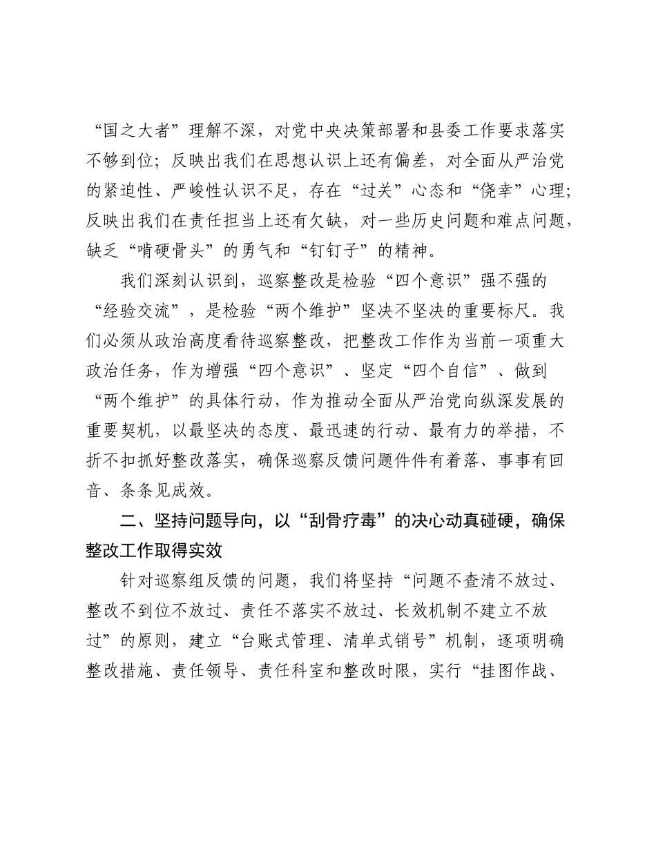 关于诚恳接受县委巡察组反馈意见的表态发言.docx_第2页