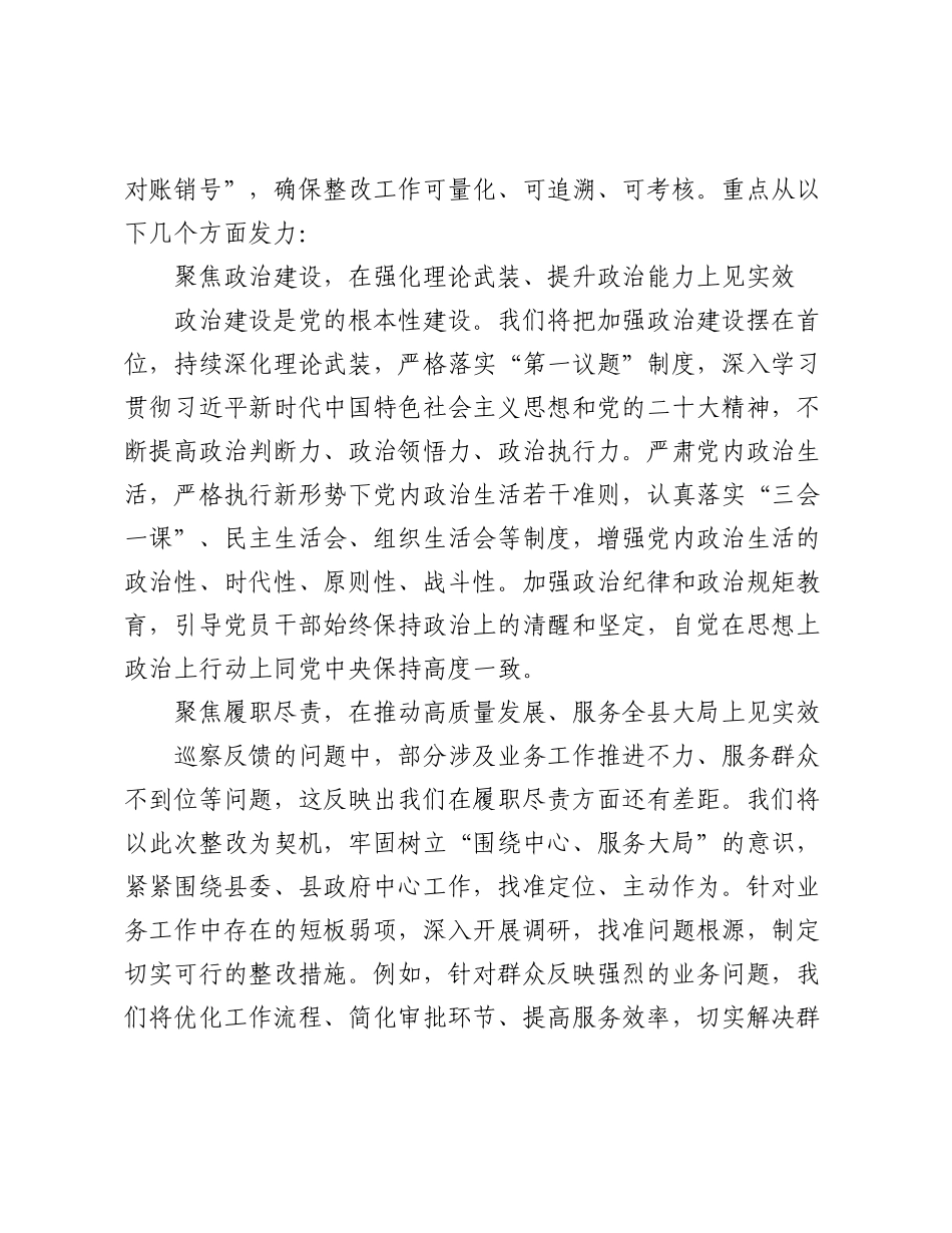 关于诚恳接受县委巡察组反馈意见的表态发言.docx_第3页