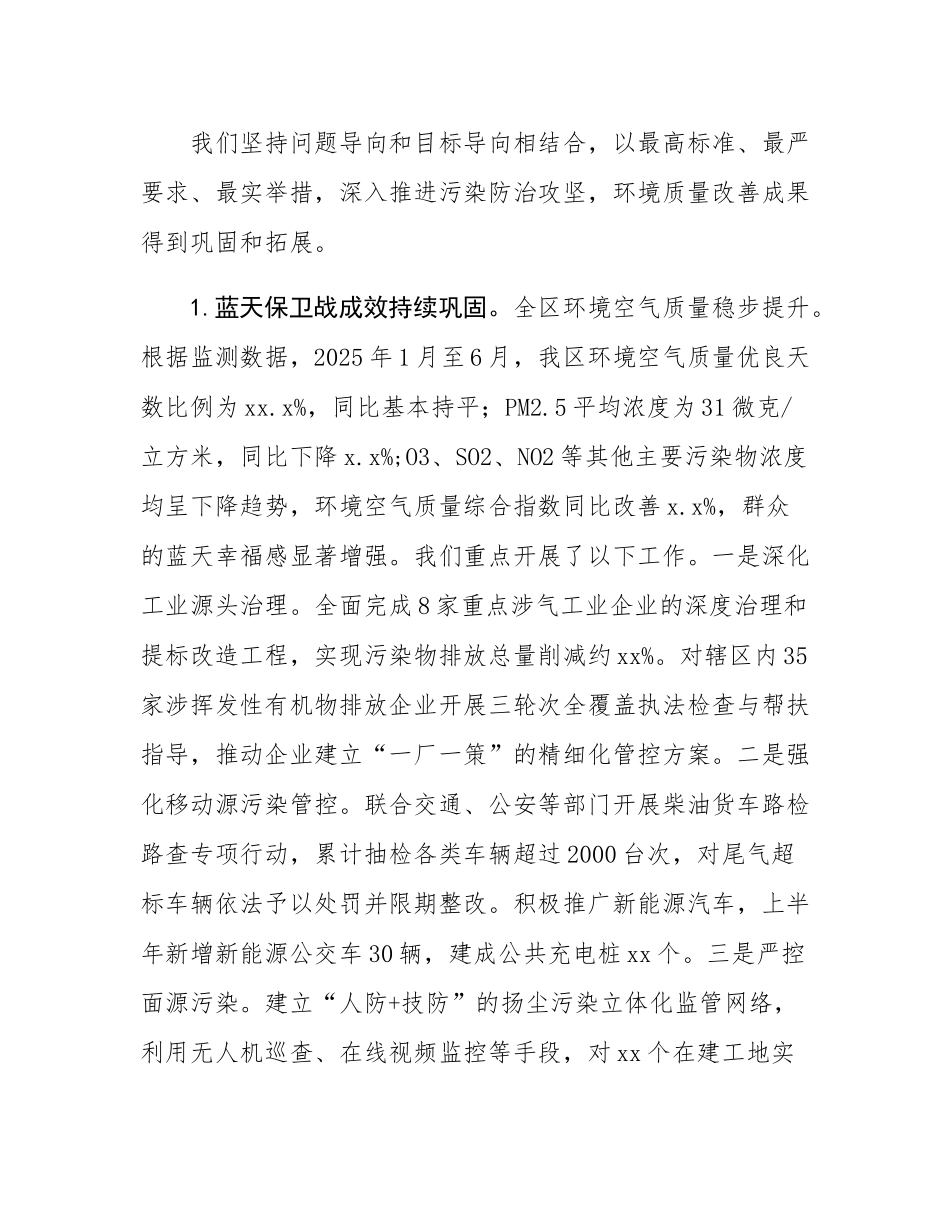 区生态环境分局2025年半年度生态环境保护工作总结.docx_第2页