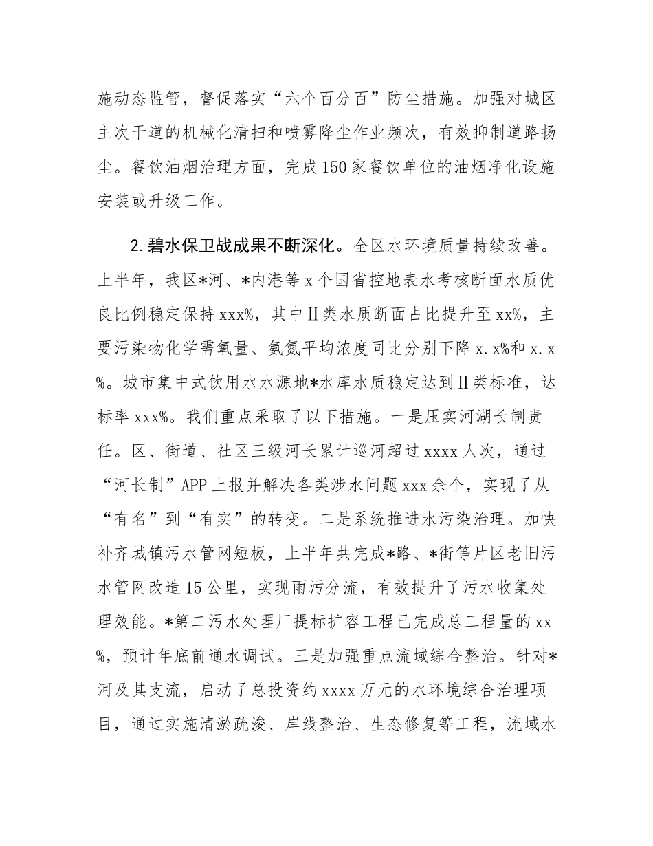 区生态环境分局2025年半年度生态环境保护工作总结.docx_第3页