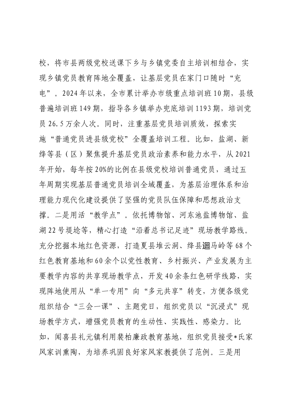 党员教育培训工作情况报告.docx_第2页