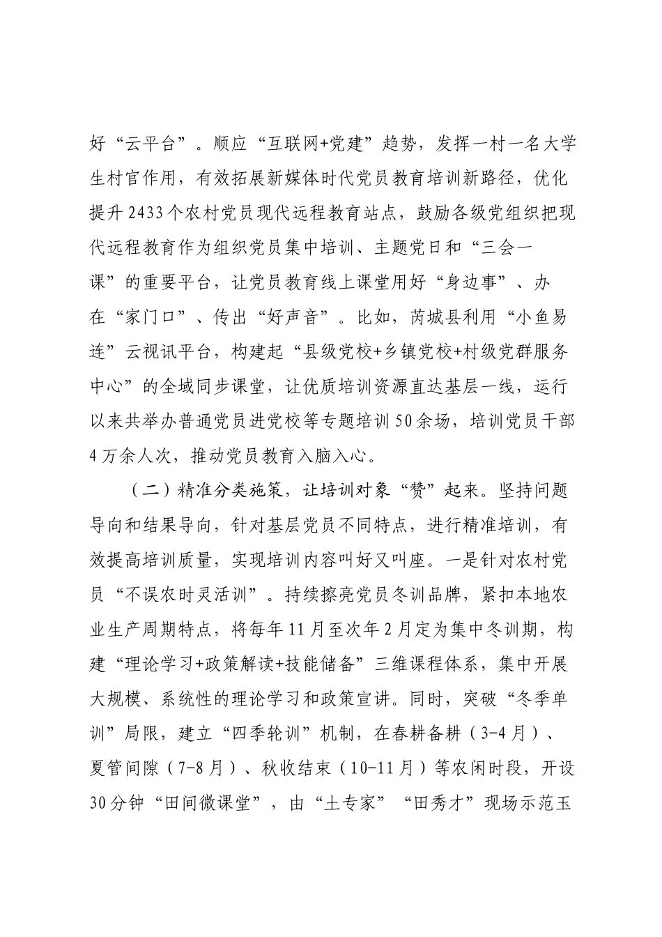党员教育培训工作情况报告.docx_第3页