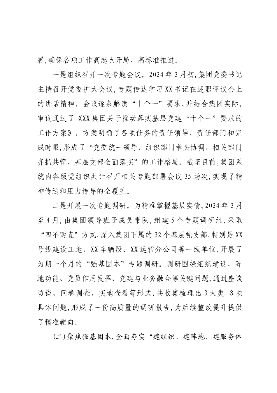 XX集团关于推动落实基层党建“十个一”要求工作情况的报告.docx_第2页