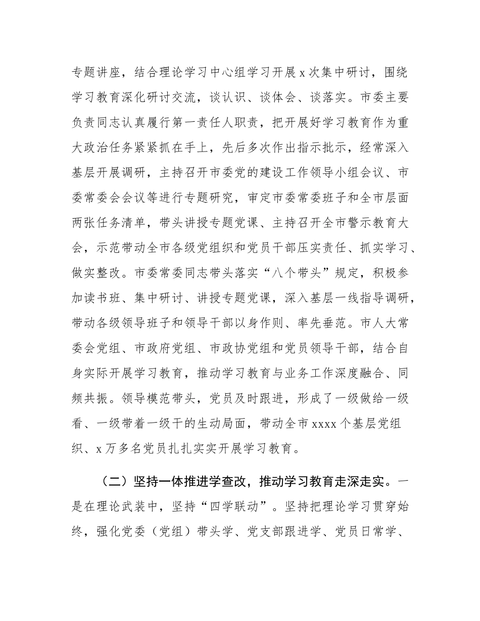 市委书记在全市学习教育总结会议上的讲话.docx_第2页