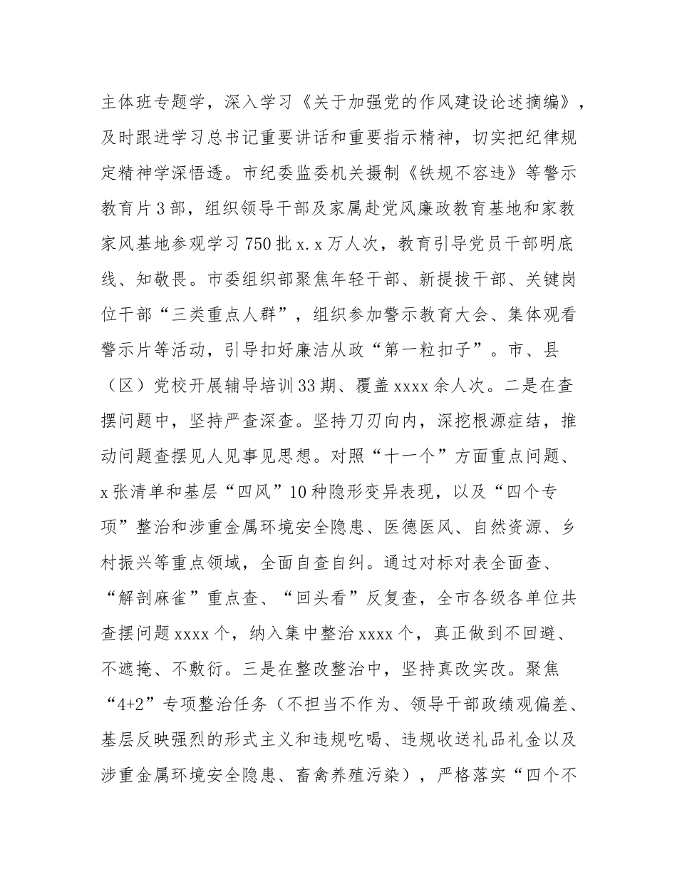 市委书记在全市学习教育总结会议上的讲话.docx_第3页