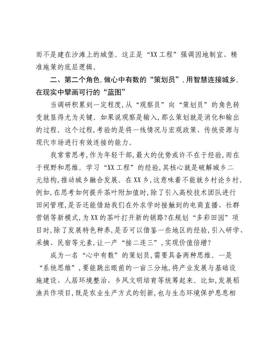 年轻干部谈在乡村振兴建设中如何有为发言材料.docx_第3页