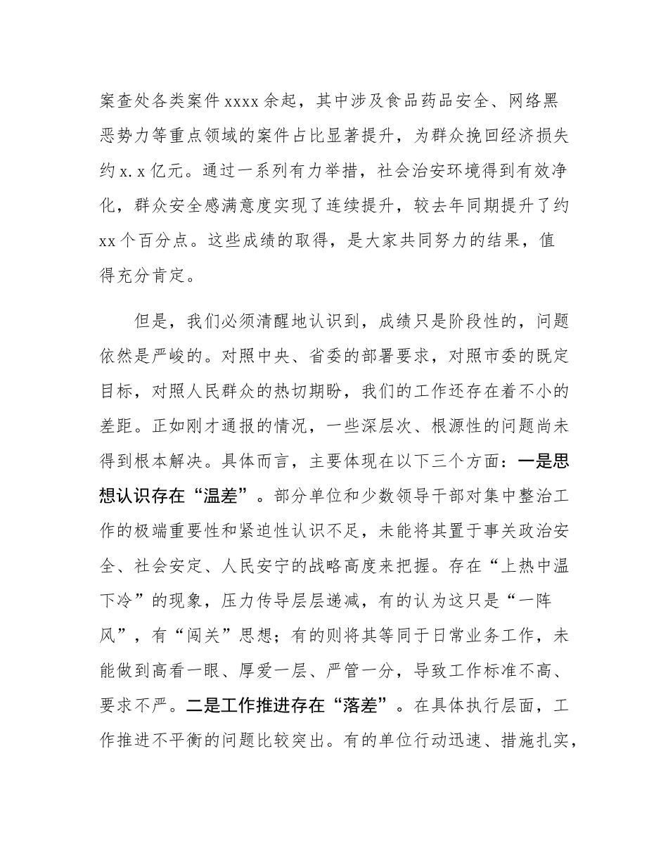 在全市集中整治工作领导小组办公室会议上的讲话.docx_第2页