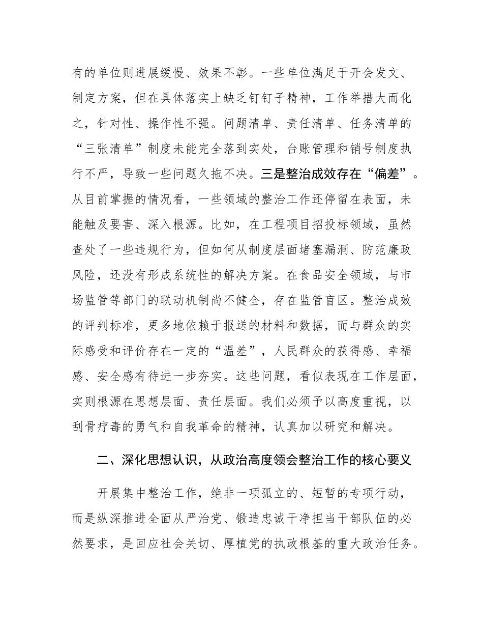 在全市集中整治工作领导小组办公室会议上的讲话.docx_第3页