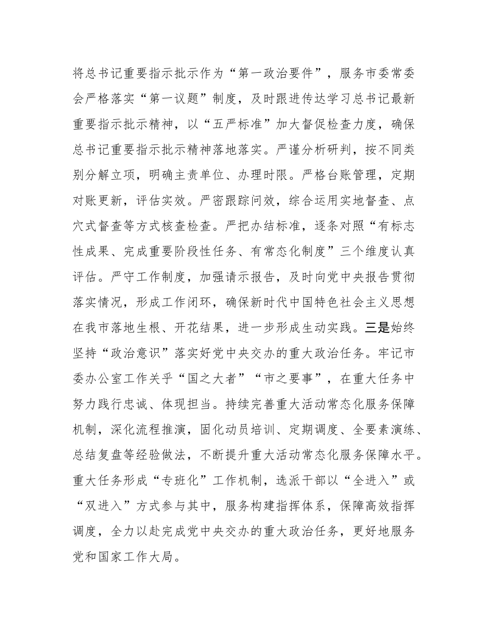 市委办公室2025年前三季度工作总结.docx_第2页