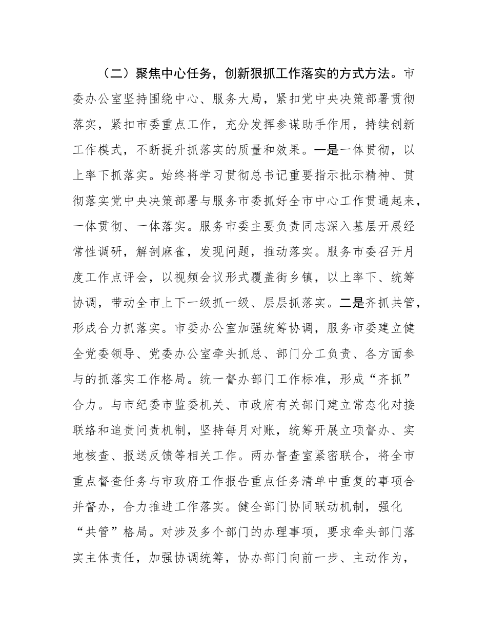 市委办公室2025年前三季度工作总结.docx_第3页