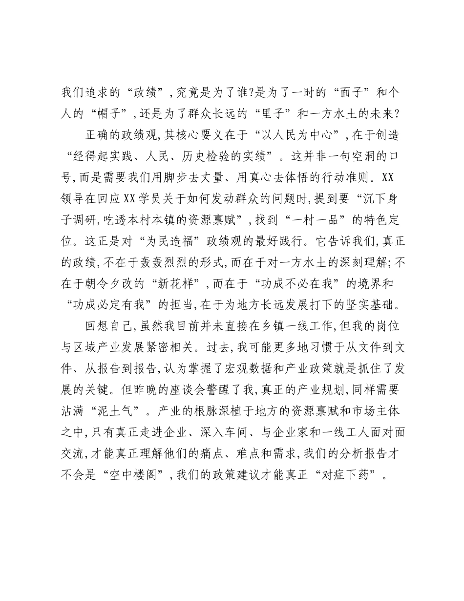 在“正确政绩观引领成长”青年干部培训班座谈会上的研讨发言.docx_第2页