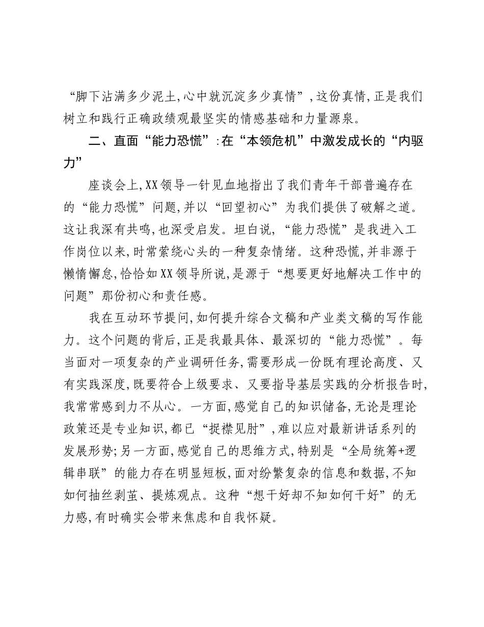在“正确政绩观引领成长”青年干部培训班座谈会上的研讨发言.docx_第3页
