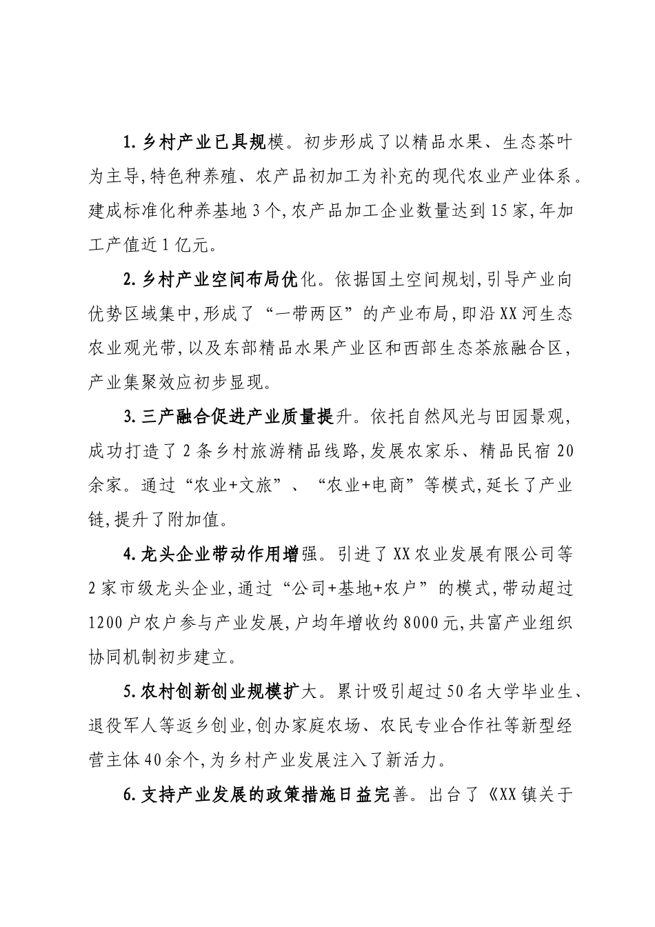 关于XX镇未来五年重点领域发展的规划建议.docx_第2页