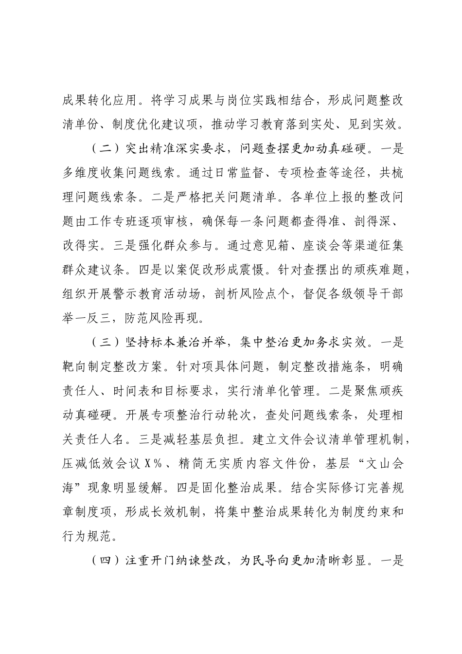 学习教育及“回头看”工作情况报告.docx_第2页