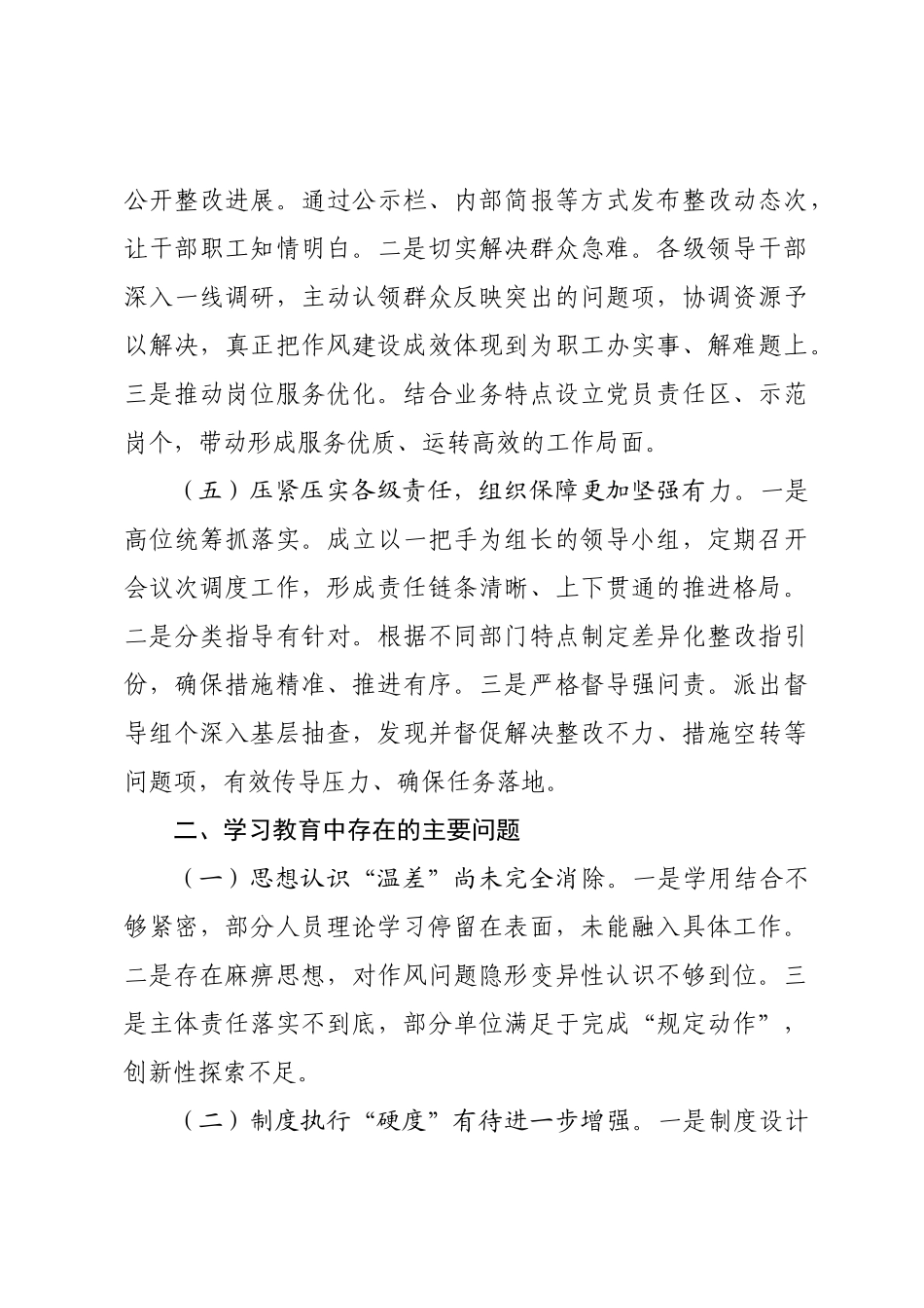 学习教育及“回头看”工作情况报告.docx_第3页