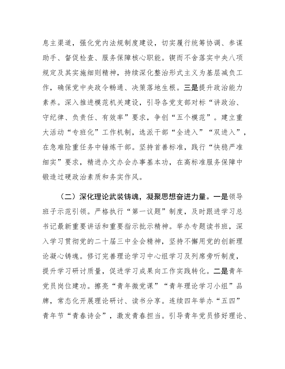 市委办公室党组2025年前三季度党建工作总结.docx_第2页