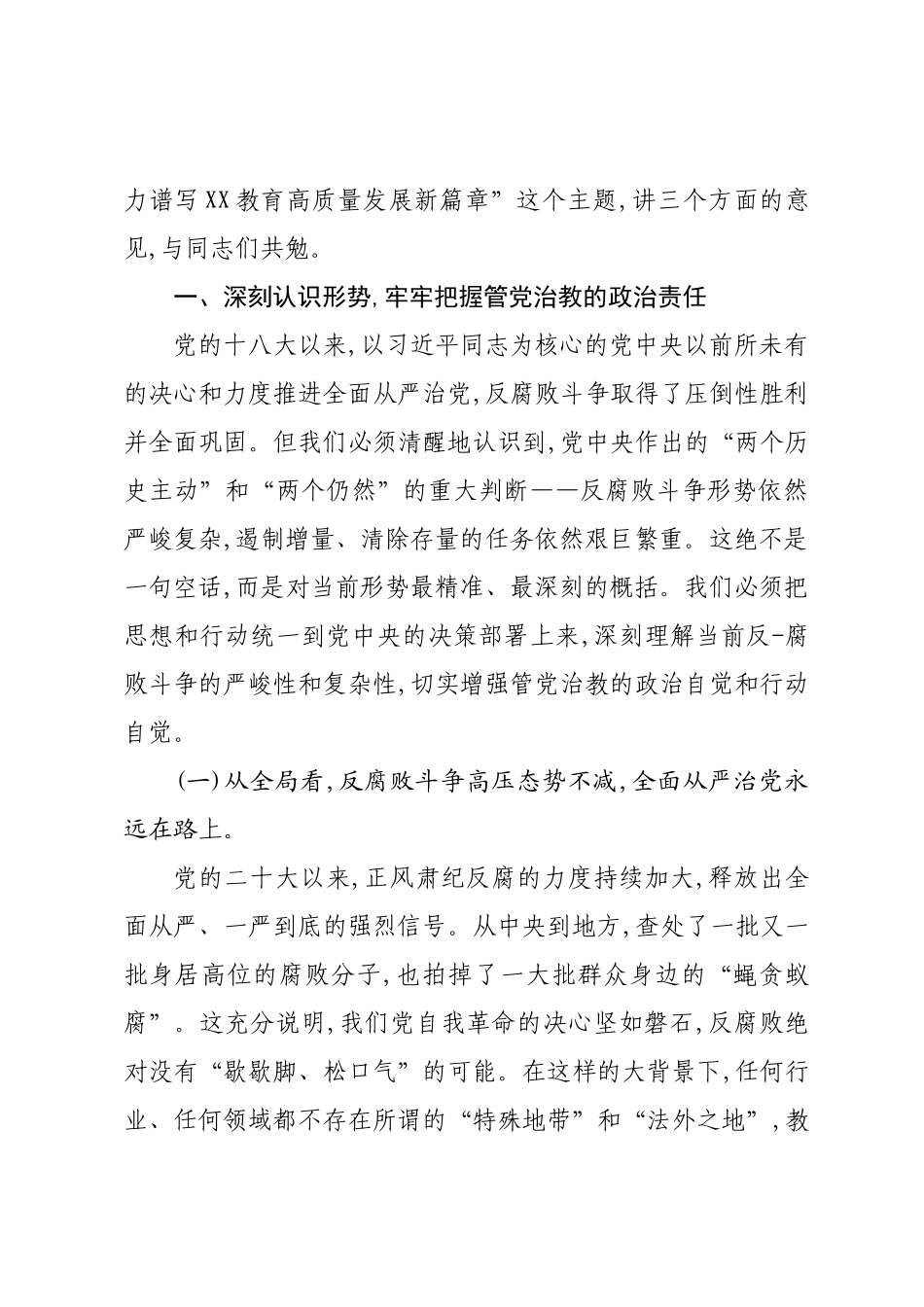 全区教育系统廉政专题党课上的讲话.docx_第2页