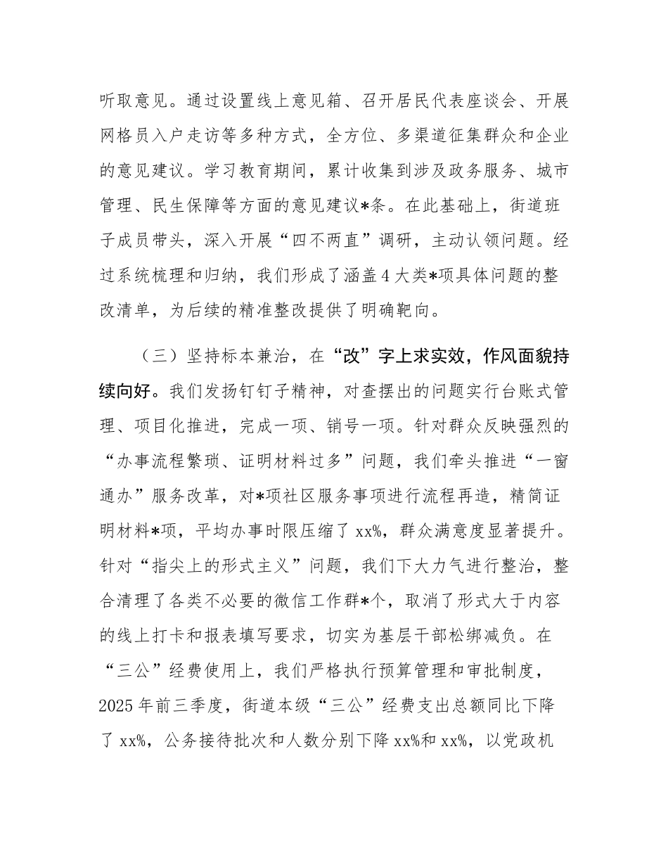 在2025年街道党工委作风建设总结大会上的讲话.docx_第3页
