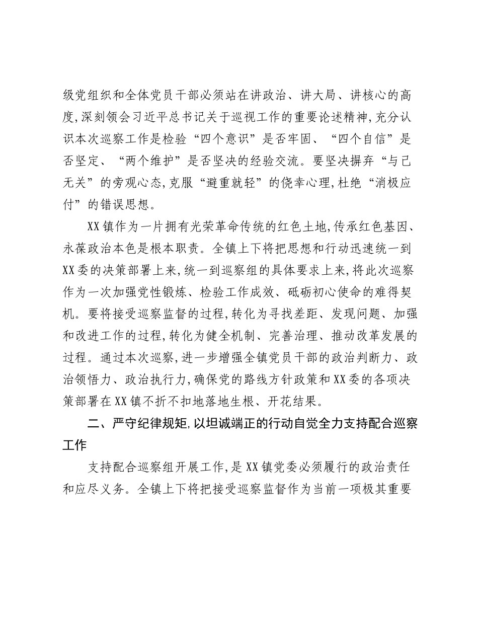 XX镇党委书记XX在XX委第一巡察组巡察XX镇党委工作动员会上的表态发言.docx_第2页