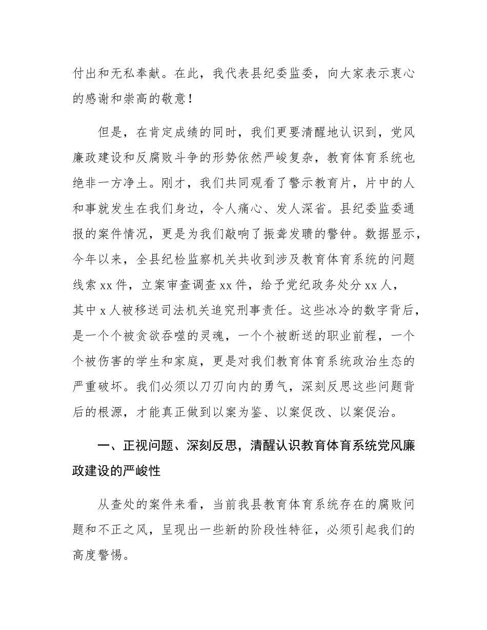 在2025年全县教育体育系统以案促改警示教育大会上的讲话.docx_第2页