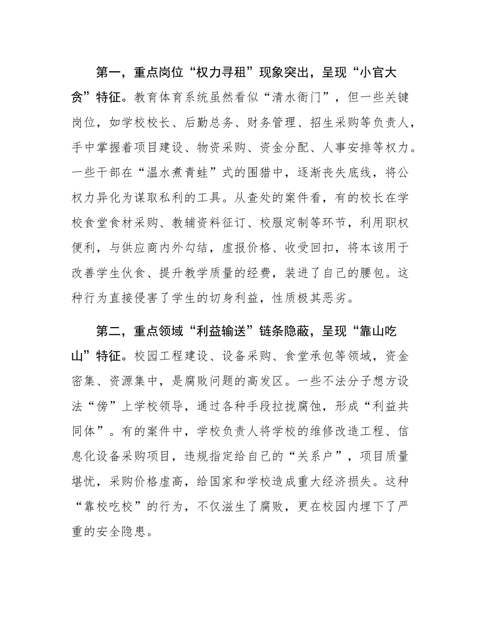 在2025年全县教育体育系统以案促改警示教育大会上的讲话.docx_第3页