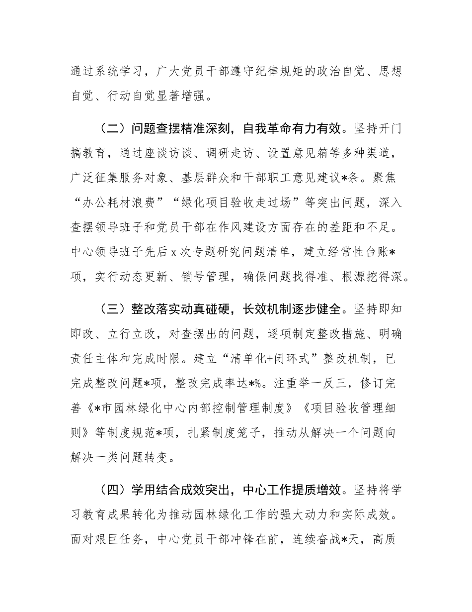 在2025年市园林绿化中心作风建设总结大会上的讲话.docx_第2页