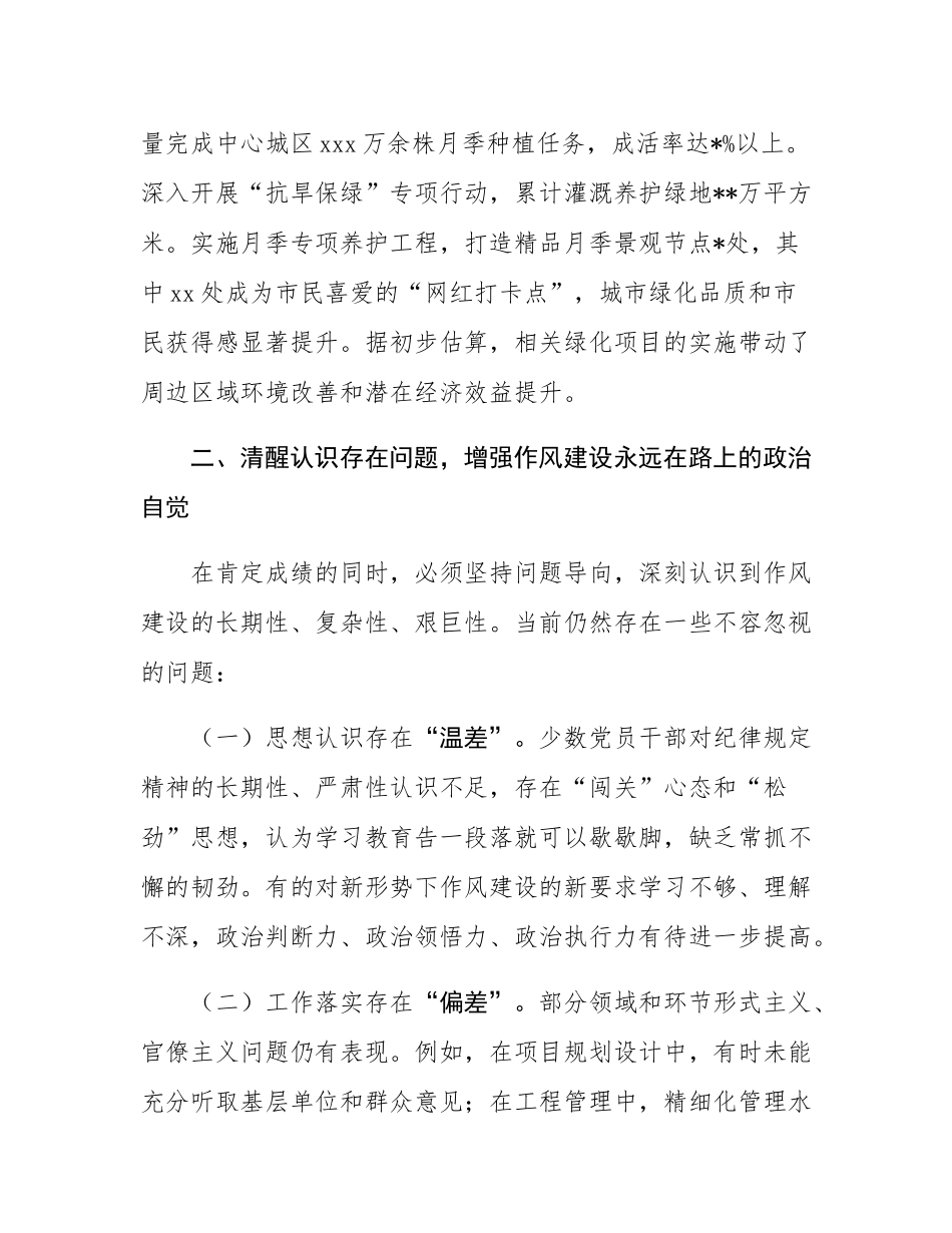在2025年市园林绿化中心作风建设总结大会上的讲话.docx_第3页