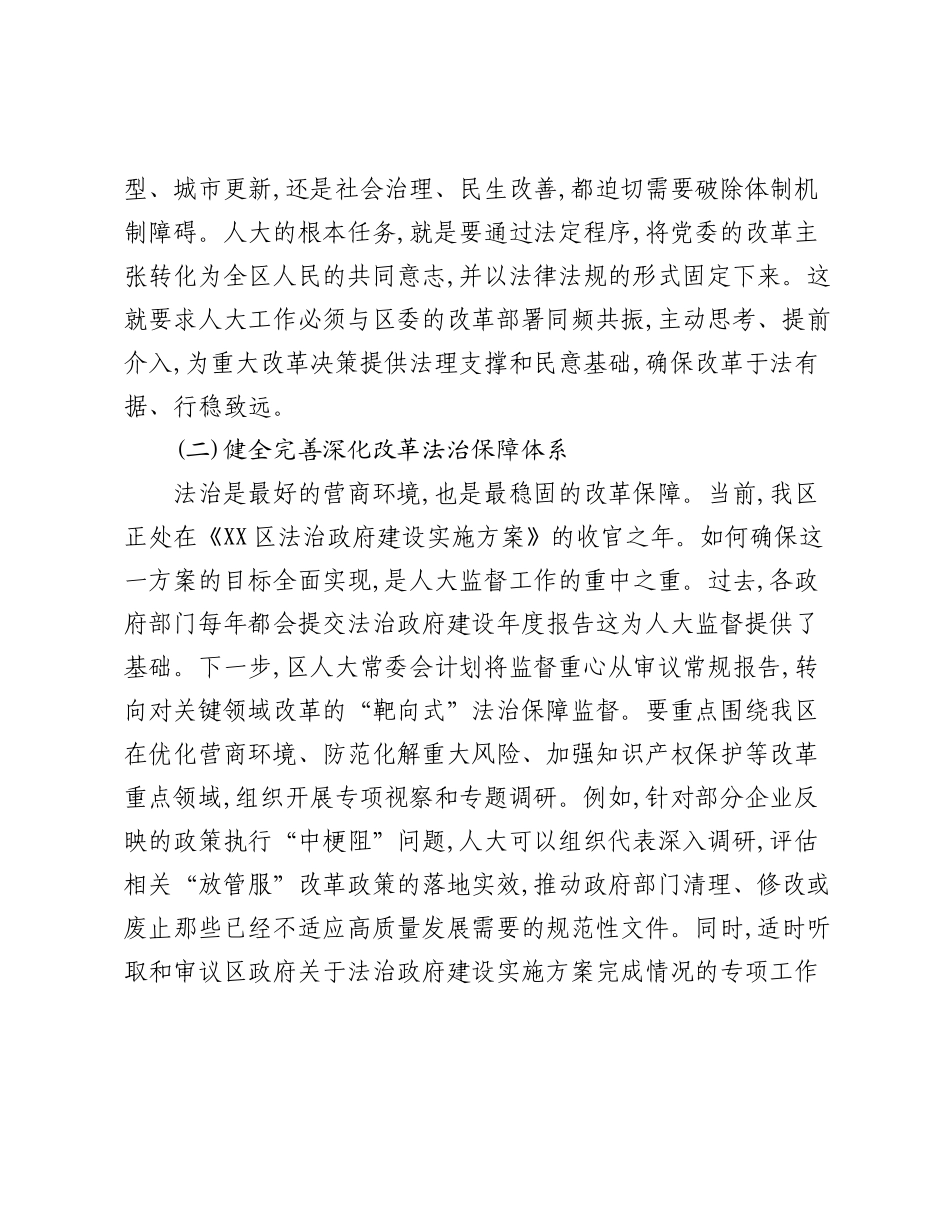 在XX区委理论学习中心组专题学习会上学习治国理政第五卷的发言材料.docx_第2页