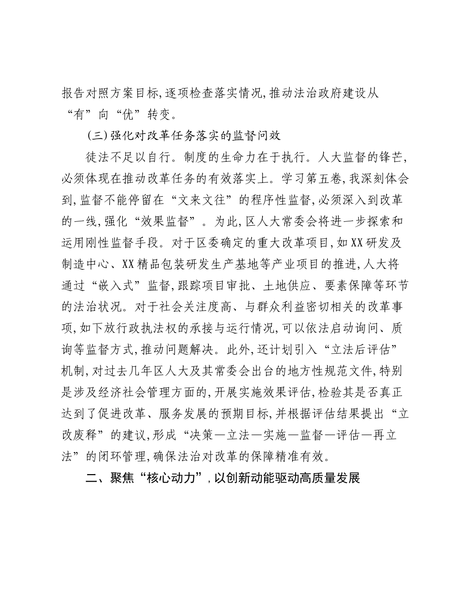 在XX区委理论学习中心组专题学习会上学习治国理政第五卷的发言材料.docx_第3页