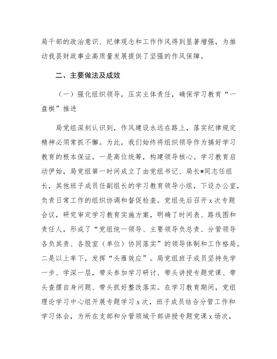 全县财政系统作风建设自查评估报告.docx_第2页