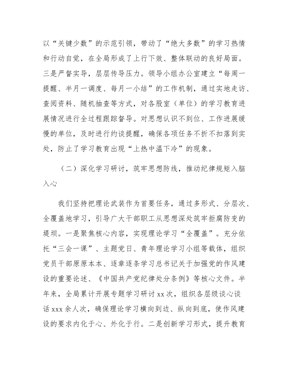 全县财政系统作风建设自查评估报告.docx_第3页