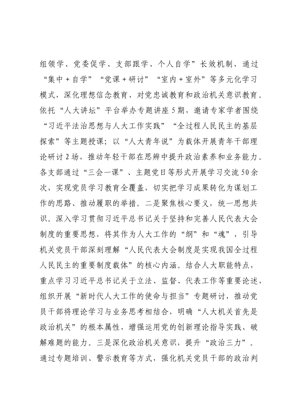 市人大常委会机关党委关于推动党建业务深度融合工作情况的报告.docx_第2页