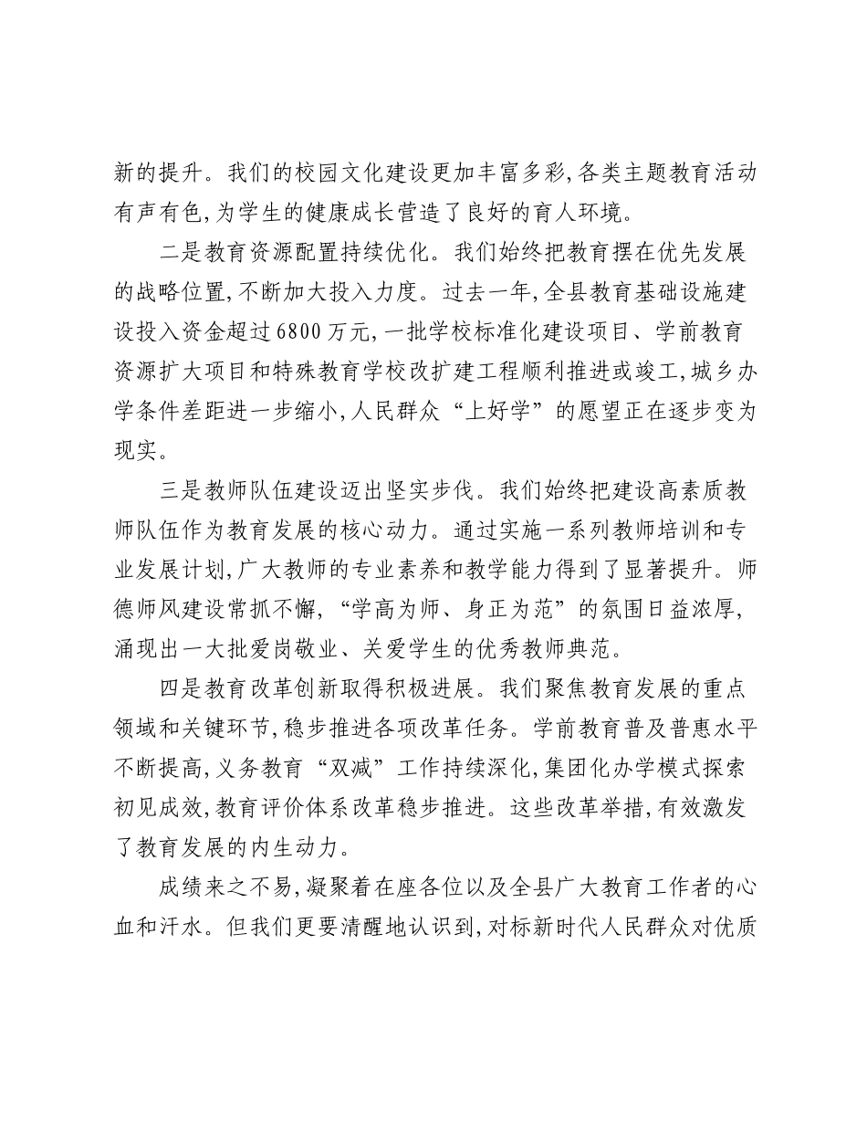 在XX县2024—2025学年中小学、幼儿园工作总结大会暨2025年秋季开学工作会上的讲话.docx_第2页