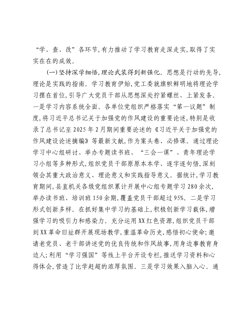 在XX县直机关党工委深入贯彻中央精神学习教育总结会议上的讲话.docx_第2页