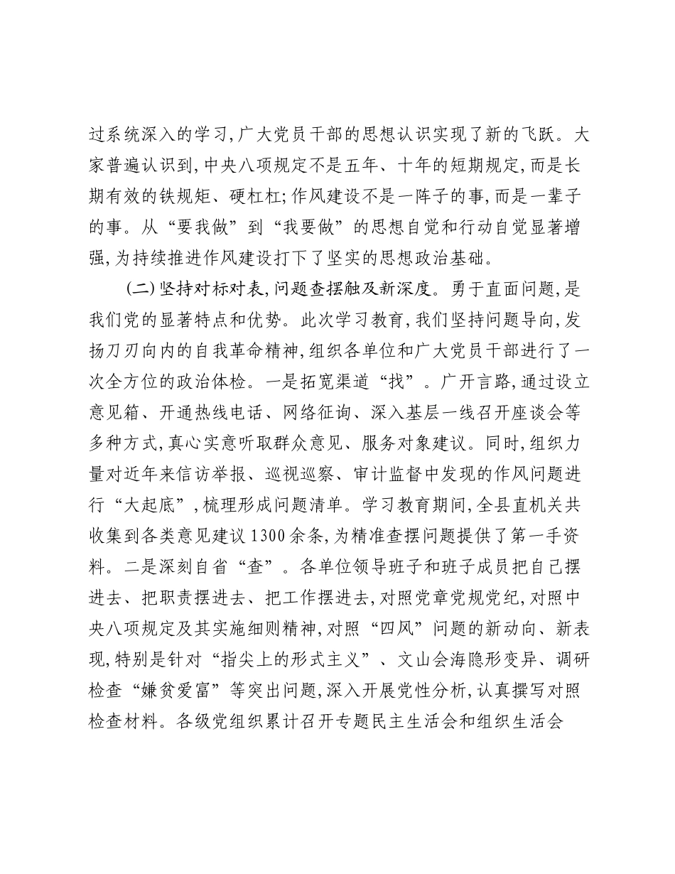 在XX县直机关党工委深入贯彻中央精神学习教育总结会议上的讲话.docx_第3页