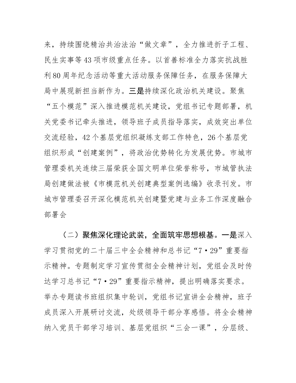 市城市管理委员会党组2025年前三季度党建工作总结.docx_第2页