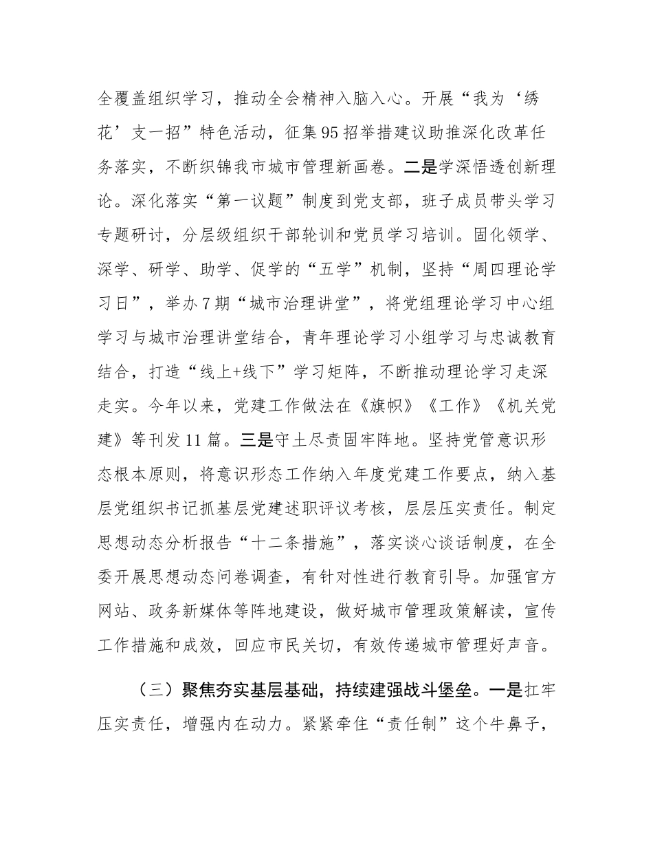 市城市管理委员会党组2025年前三季度党建工作总结.docx_第3页