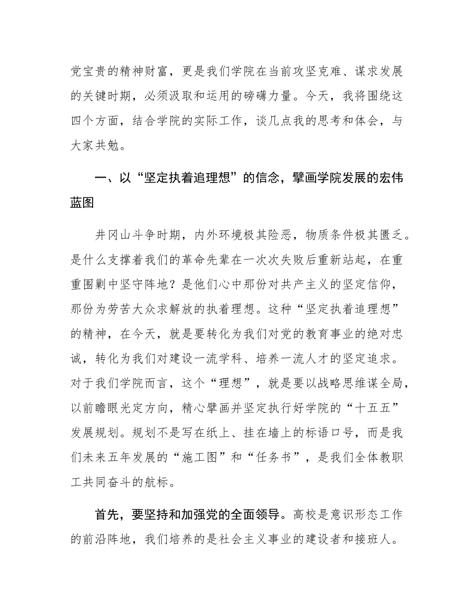 党课：传承井冈山精神，推动高质量发展.docx_第2页