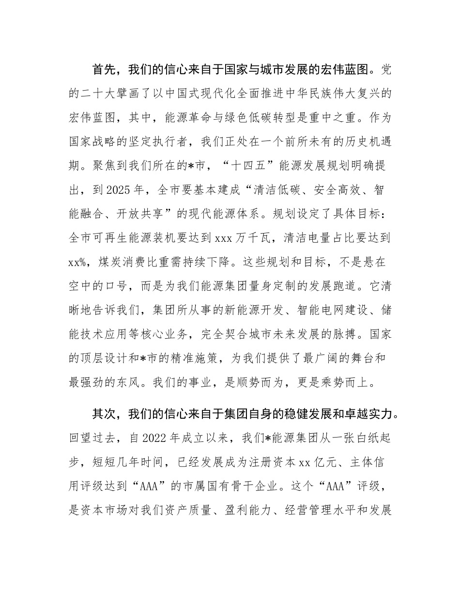 在2025年市能源发展集团有限公司党委专题党课上的讲话.docx_第2页