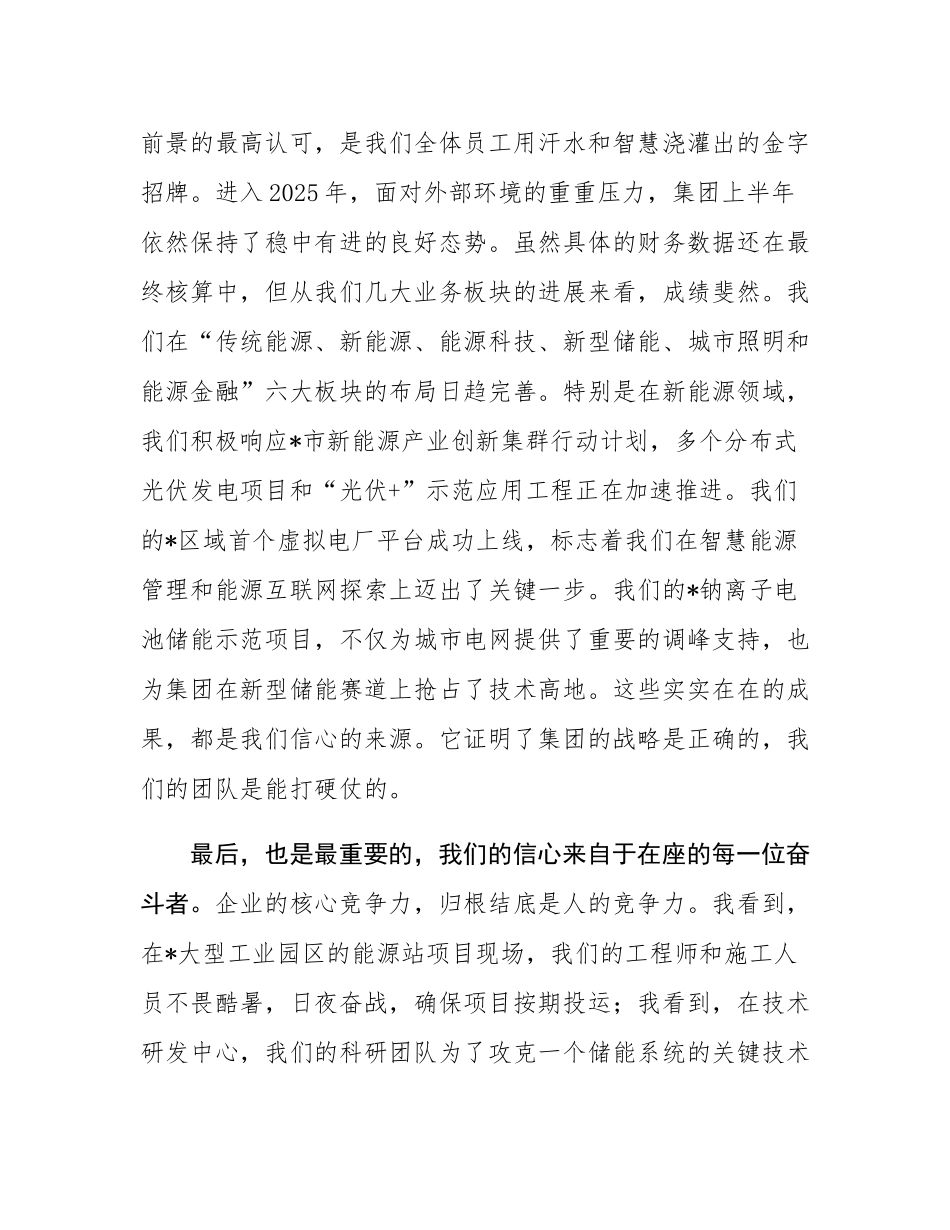 在2025年市能源发展集团有限公司党委专题党课上的讲话.docx_第3页