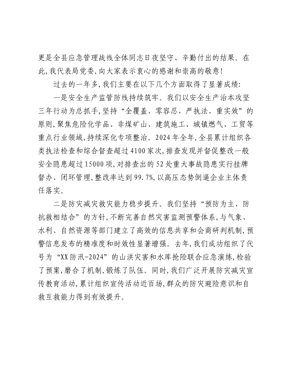 在XX县应急管理局深入贯彻落实全市应急管理工作会议精神会议上的讲话.docx_第2页