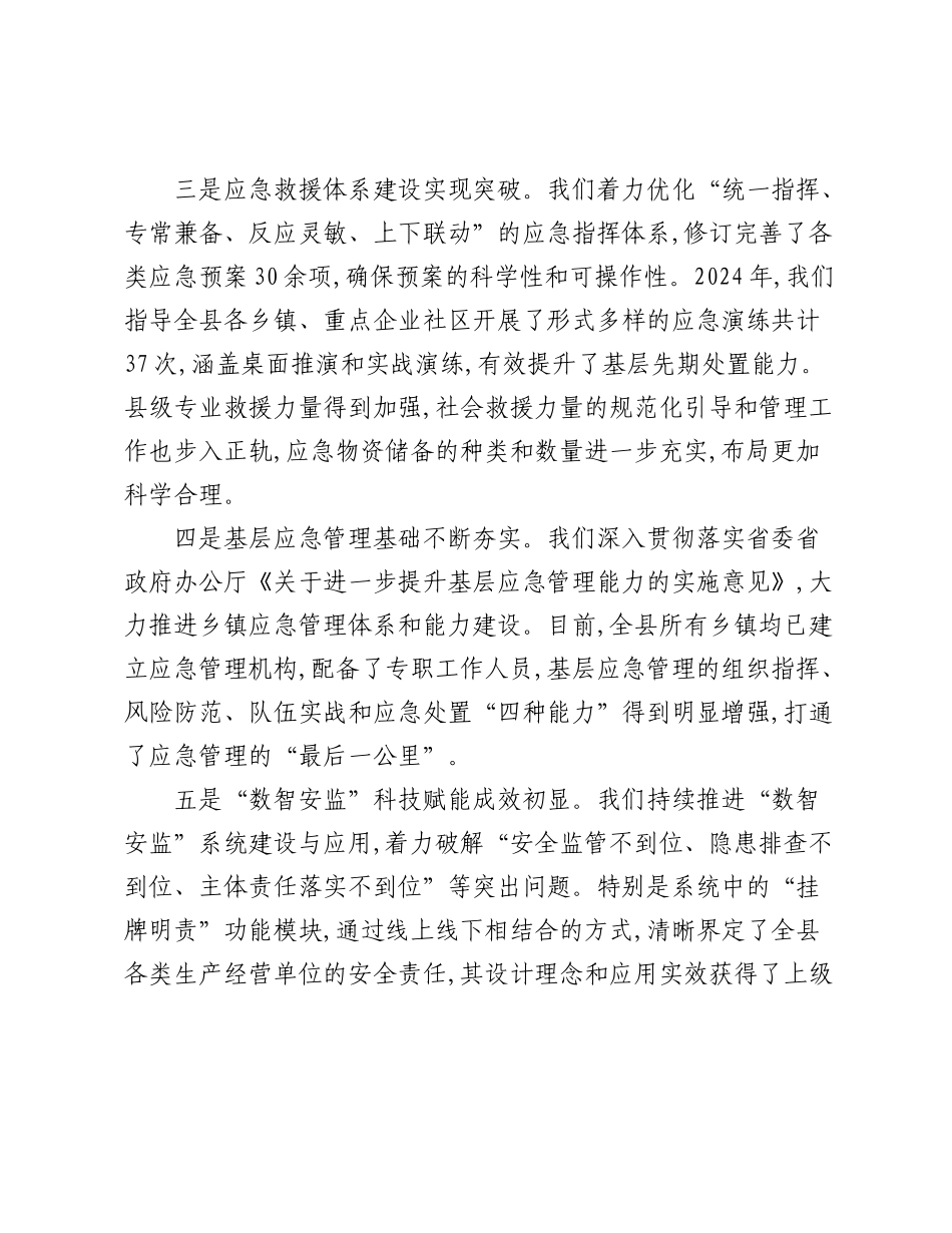 在XX县应急管理局深入贯彻落实全市应急管理工作会议精神会议上的讲话.docx_第3页