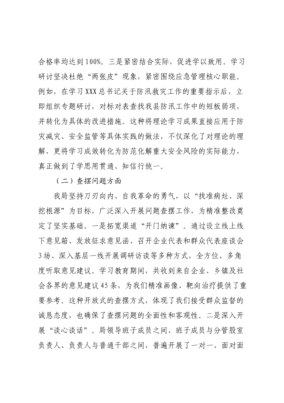 县纪委学习教育总结报告.docx_第3页
