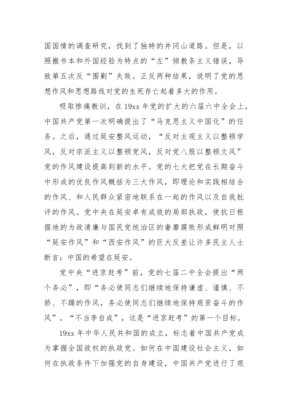 主题党日党课讲稿：在党风的自我净化中赢得历史主动.docx_第2页