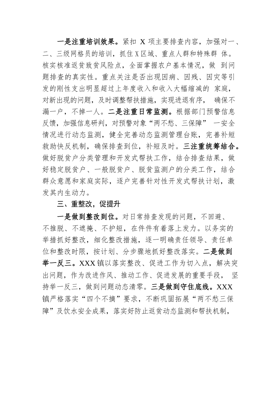 乡镇2023上半年巩固拓展脱贫攻坚成果与乡村振兴有效衔接工作总结.docx_第2页