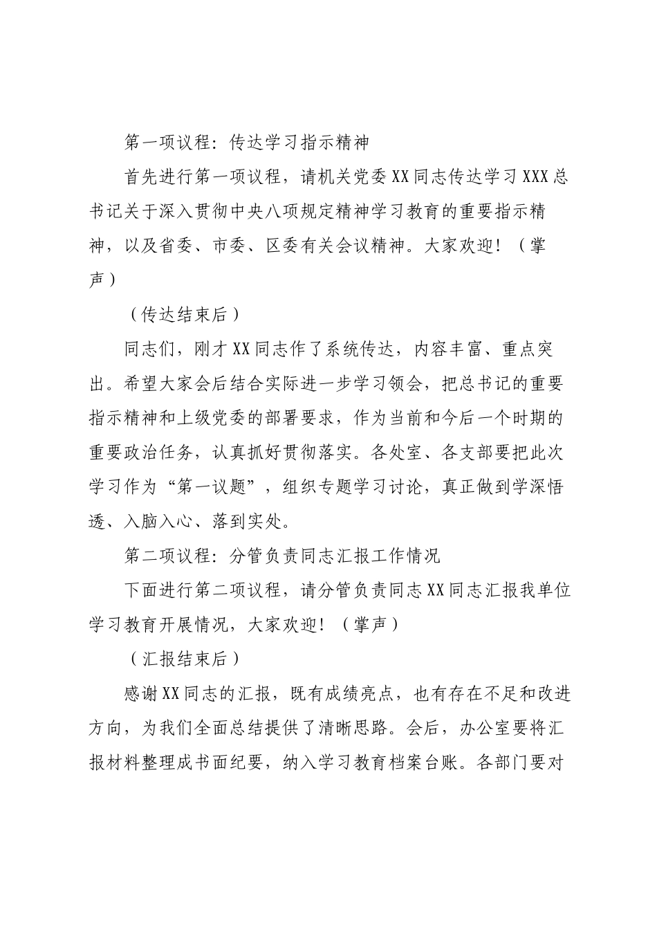 2025年学习教育总结大会主持词（完整版）.docx_第2页