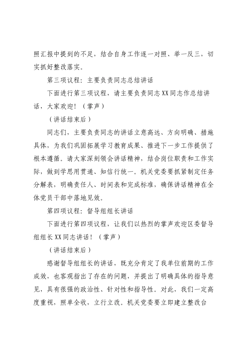 2025年学习教育总结大会主持词（完整版）.docx_第3页