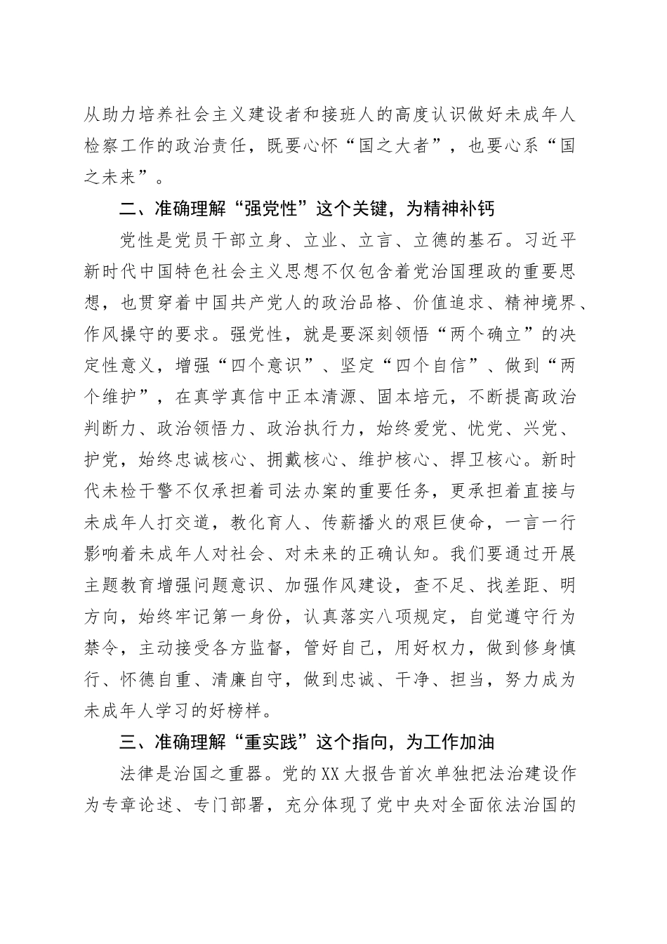 研讨发言材料：推动未成年人司法保护工作行稳致远20250912.docx_第2页